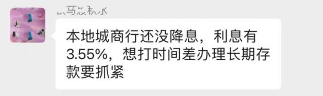 跨省存款火了！存50万差价5000，坐着高铁去存钱？地理位置优越银行网点爆火 银行网点 存款利率 银行 行业动态 第1张