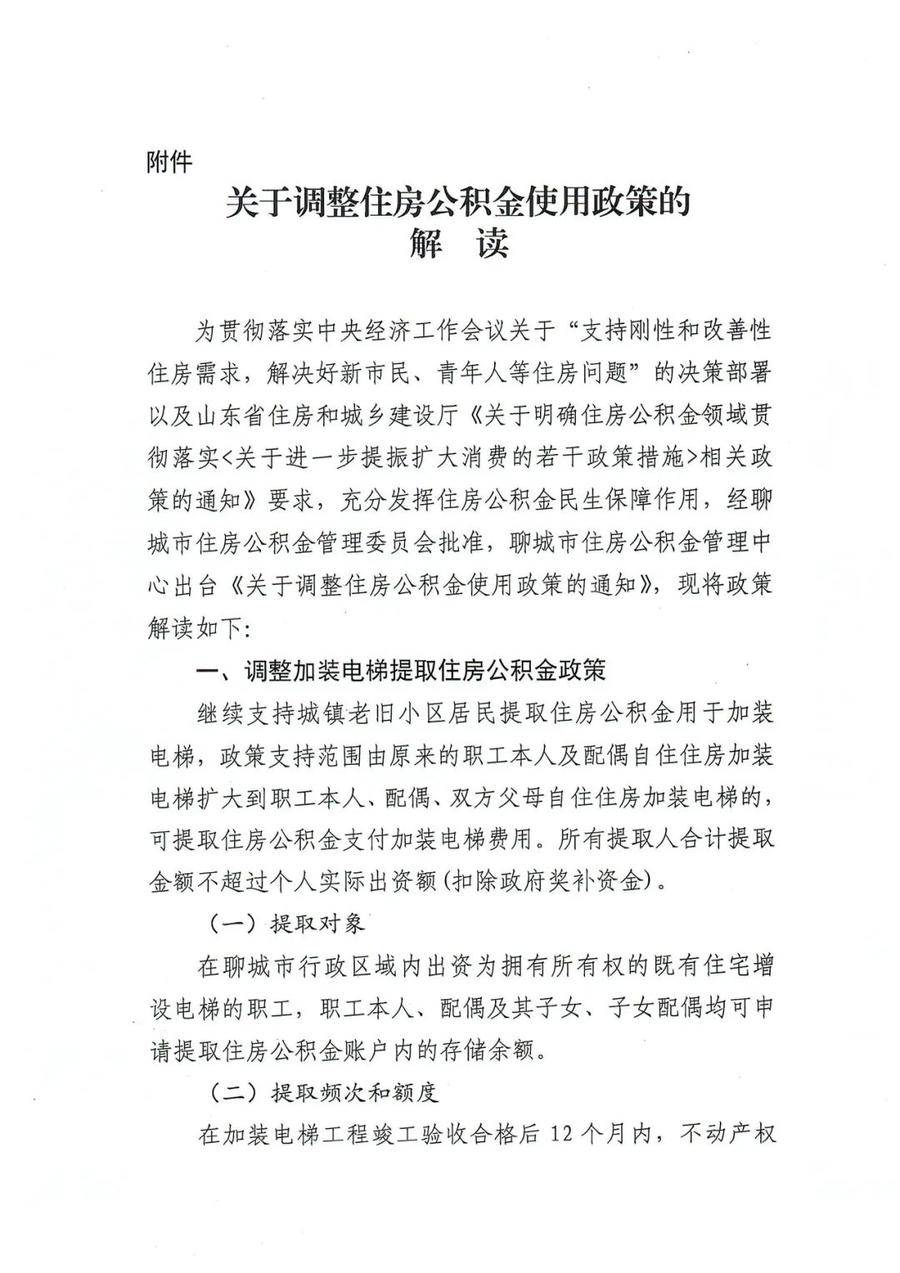 聊城市公积金新政来了！提高贷款额度、降低首付款比例…… 行业动态 第1张