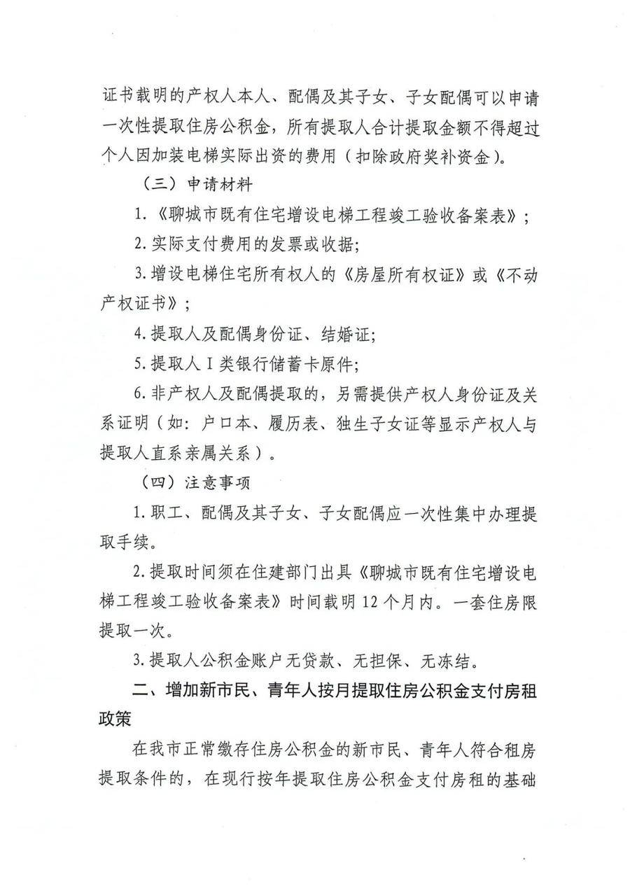 聊城市公积金新政来了！提高贷款额度、降低首付款比例…… 行业动态 第2张