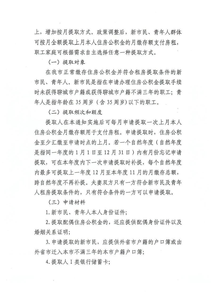 聊城市公积金新政来了！提高贷款额度、降低首付款比例…… 行业动态 第3张