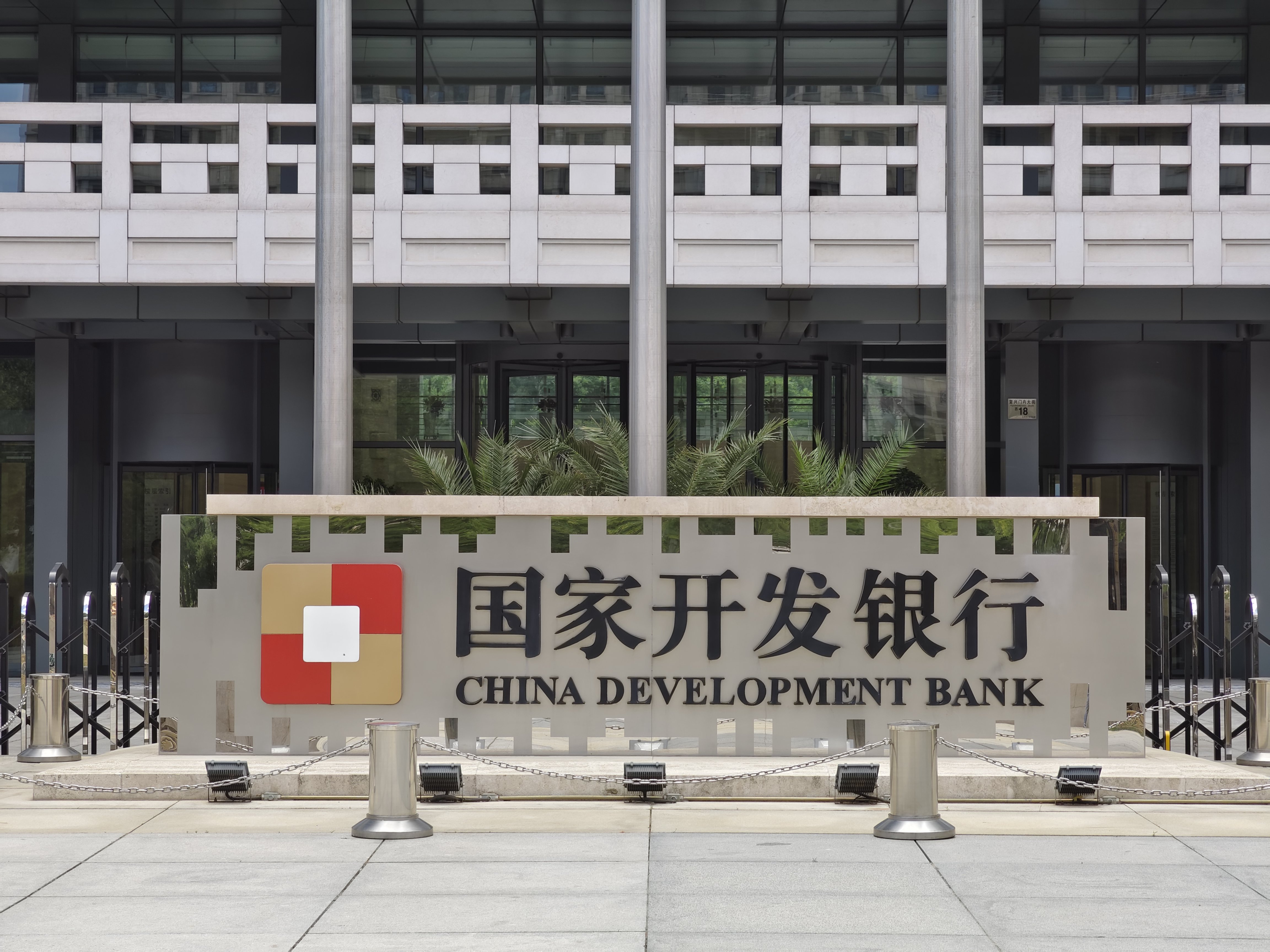 国家开发银行今年已发放交通领域贷款超5300亿元 行业动态 第1张