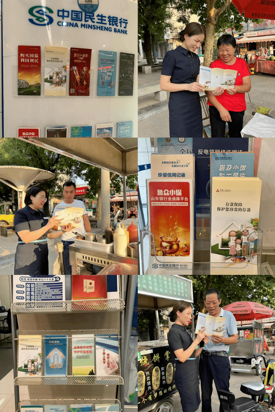 民生银行济宁邹城支行积极开展存款保险知识集中宣传月活动 行业动态 第1张