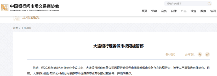 严重警告！这家银行，这项业务权限被暂停！ 行业动态 第3张