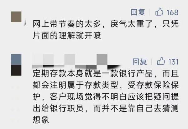 15万存款被私自改成"购买"？涉事银行回应→ 行业动态 第5张
