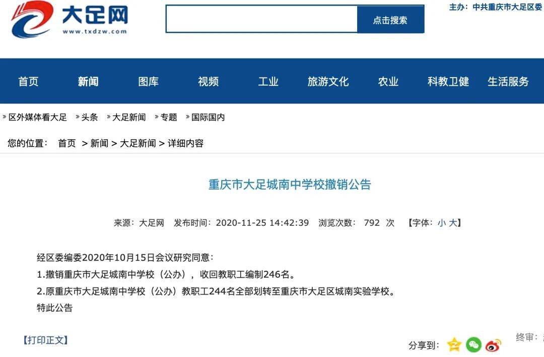 疑似虚设的公立学校被指“空挂”教师编制，获数千万财政拨款？重庆市教委介入调查 行业动态 第1张