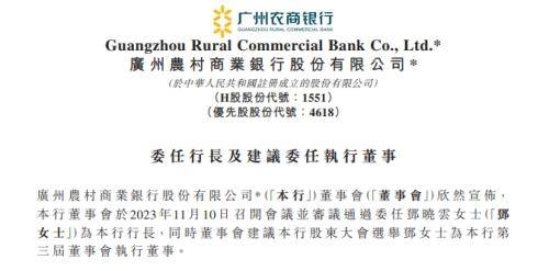 广州金融监管局副局长出任广州农商银行行长 行业动态 第1张