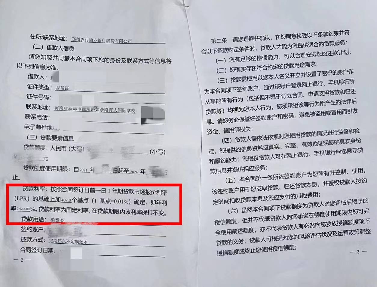 “贷款上班”事件新进展，监管部门回应员工举报：银行违反贷款“三查”规定，将采取严格监管措施 行业动态 第3张