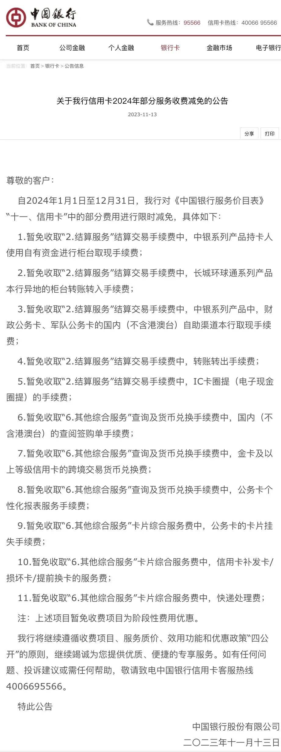 多家银行官宣减免！ 行业动态 第1张