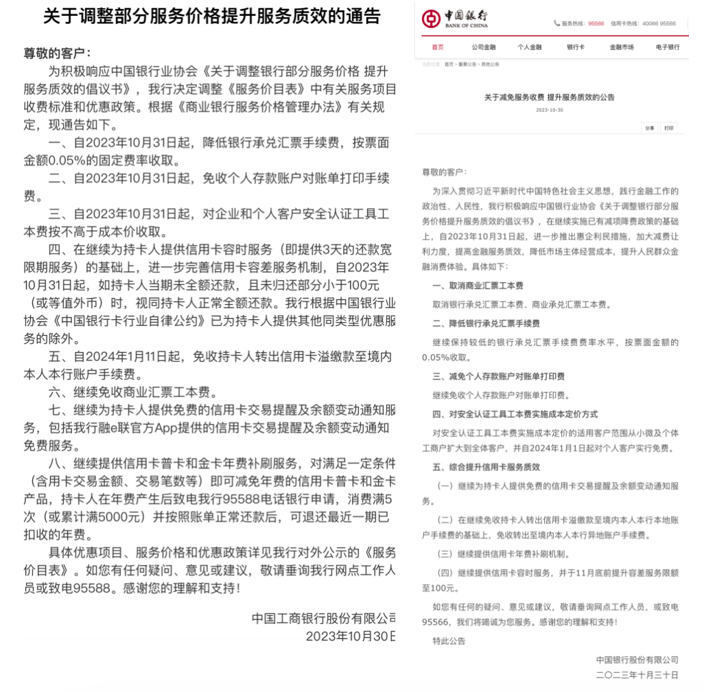 多家银行官宣减免！ 行业动态 第2张