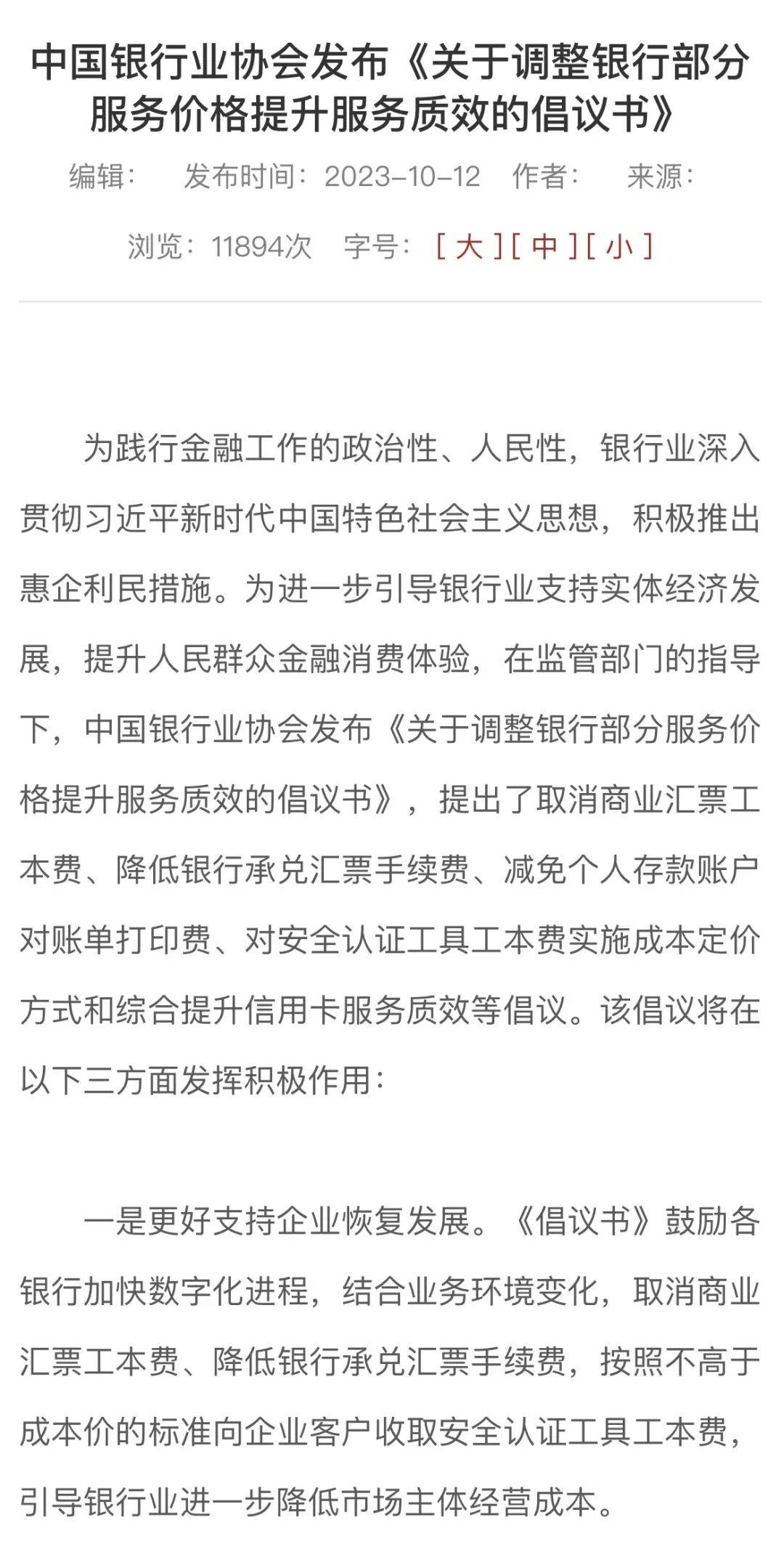 多家银行官宣减免！ 行业动态 第3张