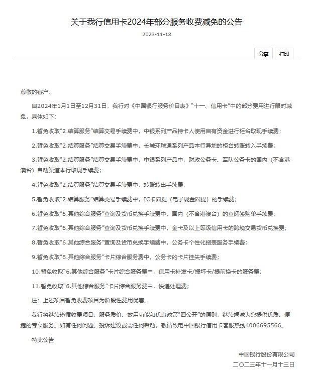多家银行集体宣布重要决定！ 行业动态 第1张