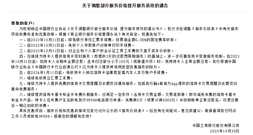 多家银行集体宣布重要决定！ 行业动态 第2张