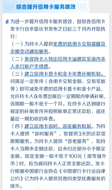 多家银行集体宣布重要决定！ 行业动态 第4张
