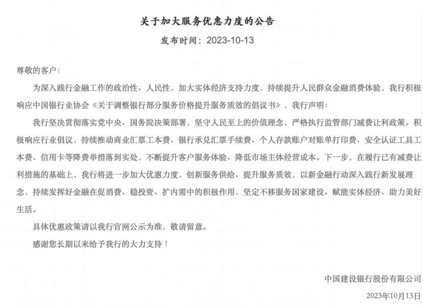 多家银行集体宣布重要决定！ 行业动态 第3张