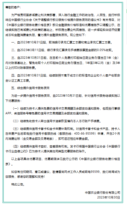 多家银行集体宣布重要决定！ 行业动态 第5张