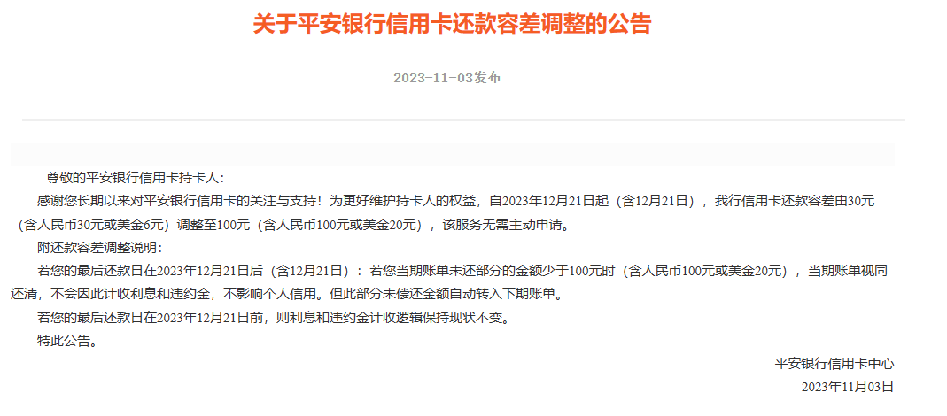 多家银行集体宣布重要决定！ 行业动态 第6张