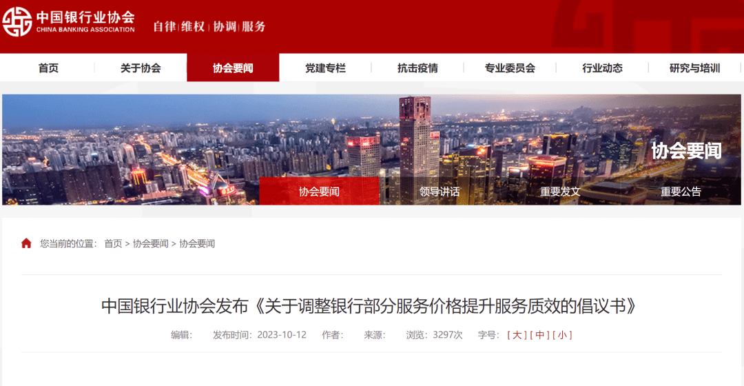 多家银行集体宣布重要决定！ 行业动态 第7张