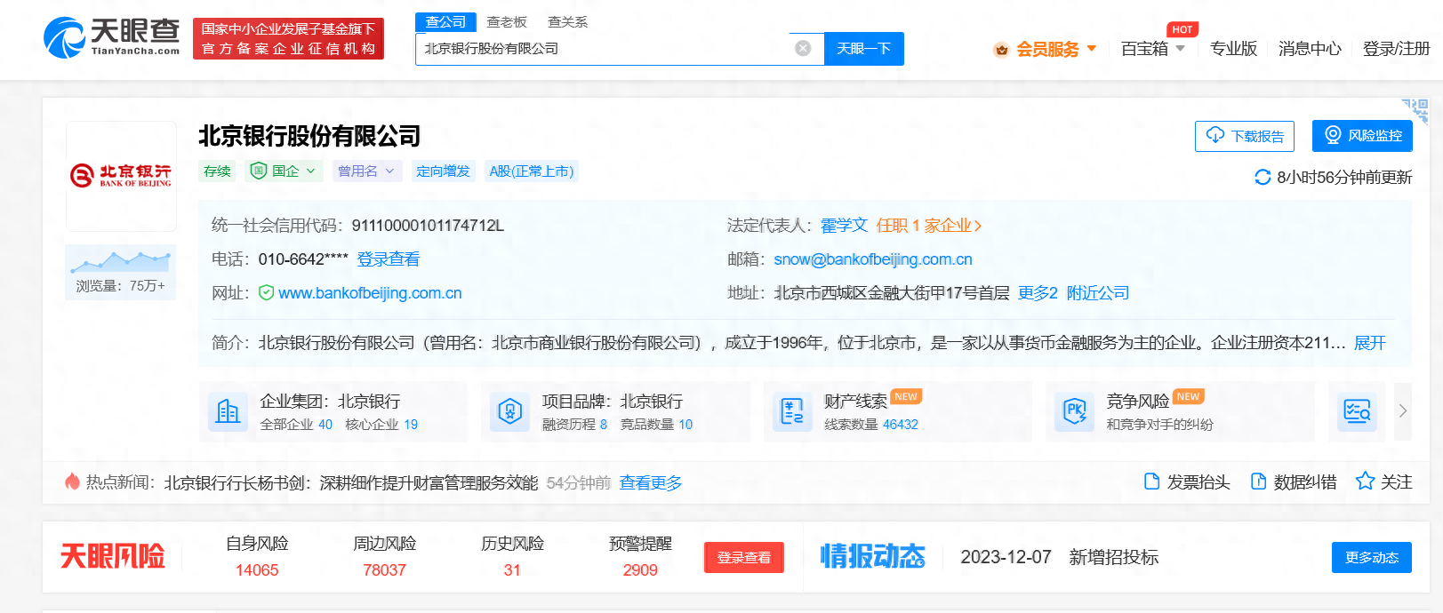 重组贷款占比升高，零售转型推动北京银行估值成长 贷款问答 第2张