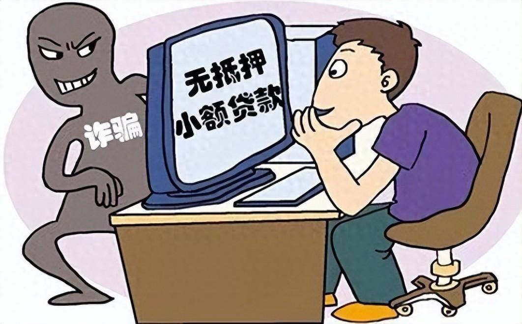 一人收到可无抵押贷款链接短信，本想贷款10万周转，结果被骗损失31万 贷款问答 第1张