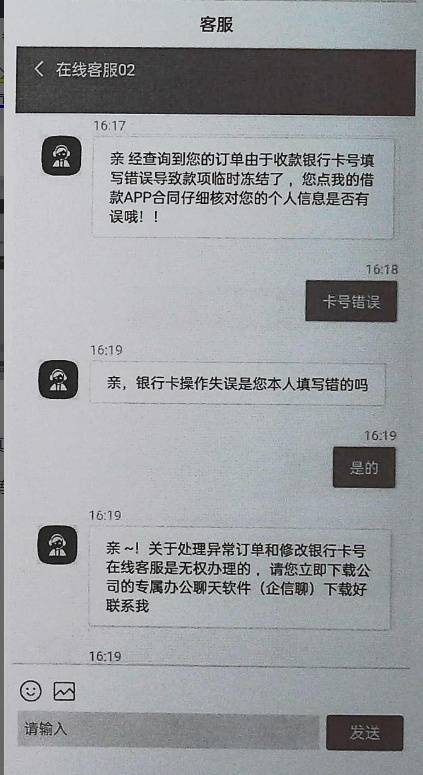 一人收到可无抵押贷款链接短信，本想贷款10万周转，结果被骗损失31万 贷款问答 第4张