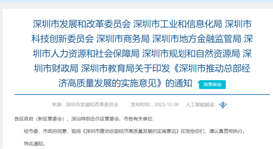 深圳最新出台！发力总部经济 贷款问答 第2张