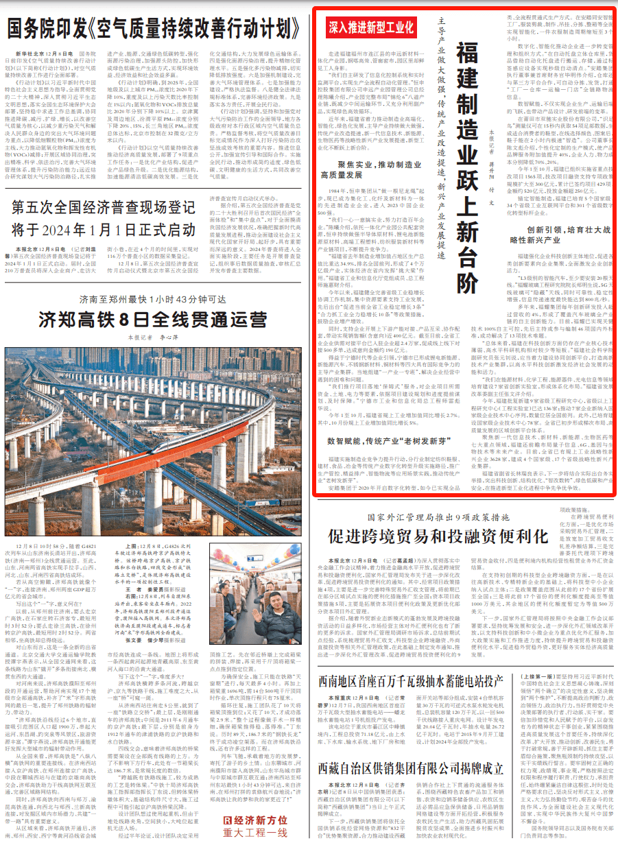 今天，人民日报、经济日报纷纷聚焦福建！ 贷款问答 第1张
