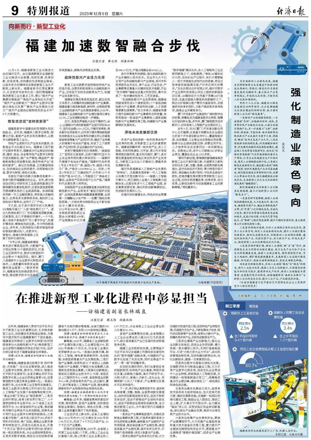 今天，人民日报、经济日报纷纷聚焦福建！ 贷款问答 第2张