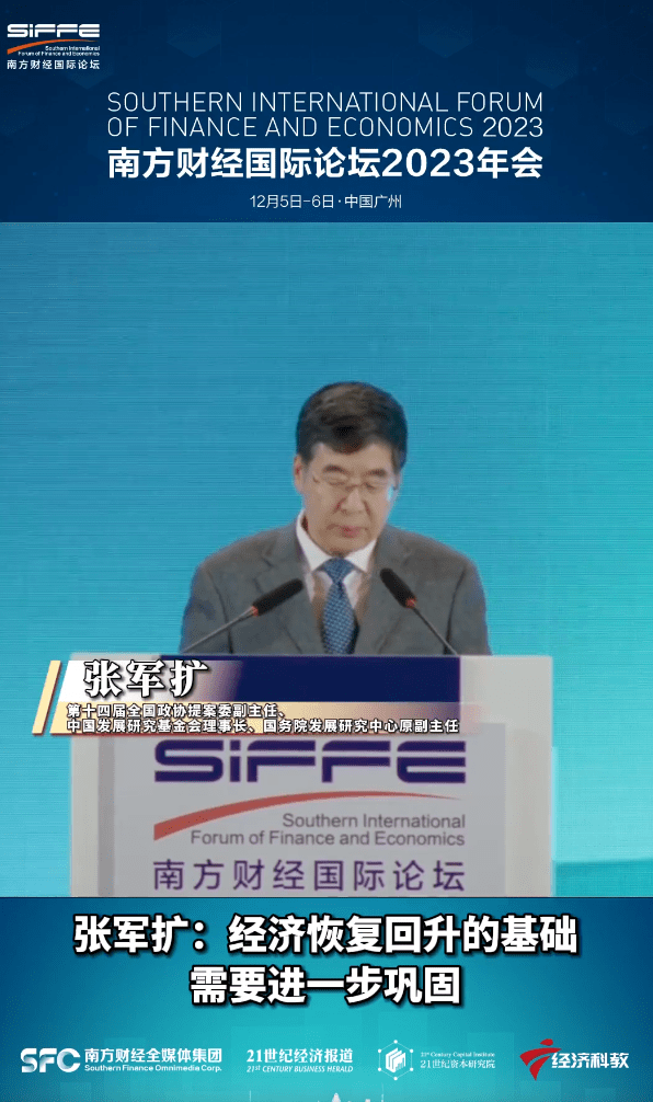 张军扩：巩固经济回升势头，要抓住这个“牛鼻子” 贷款问答 第1张