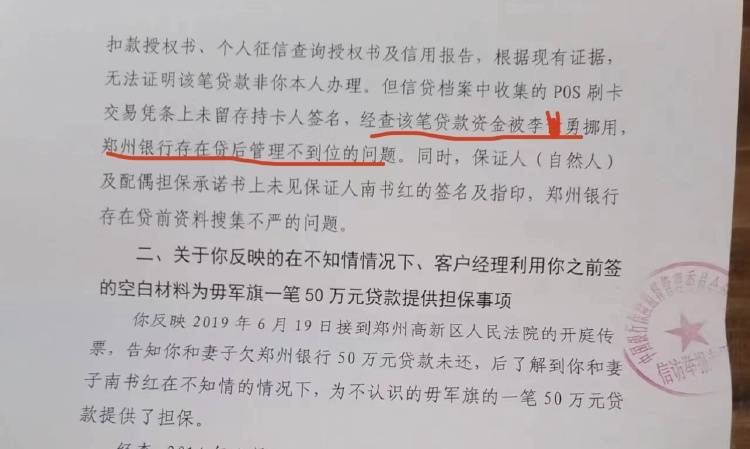 男子被郑州银行起诉“为陌生人担保借50万”，质疑银行造假 行业动态 第4张