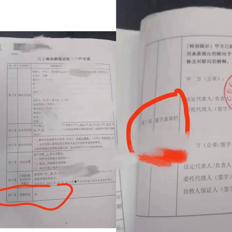 男子被郑州银行起诉“为陌生人担保借50万”，质疑银行造假 行业动态 第3张