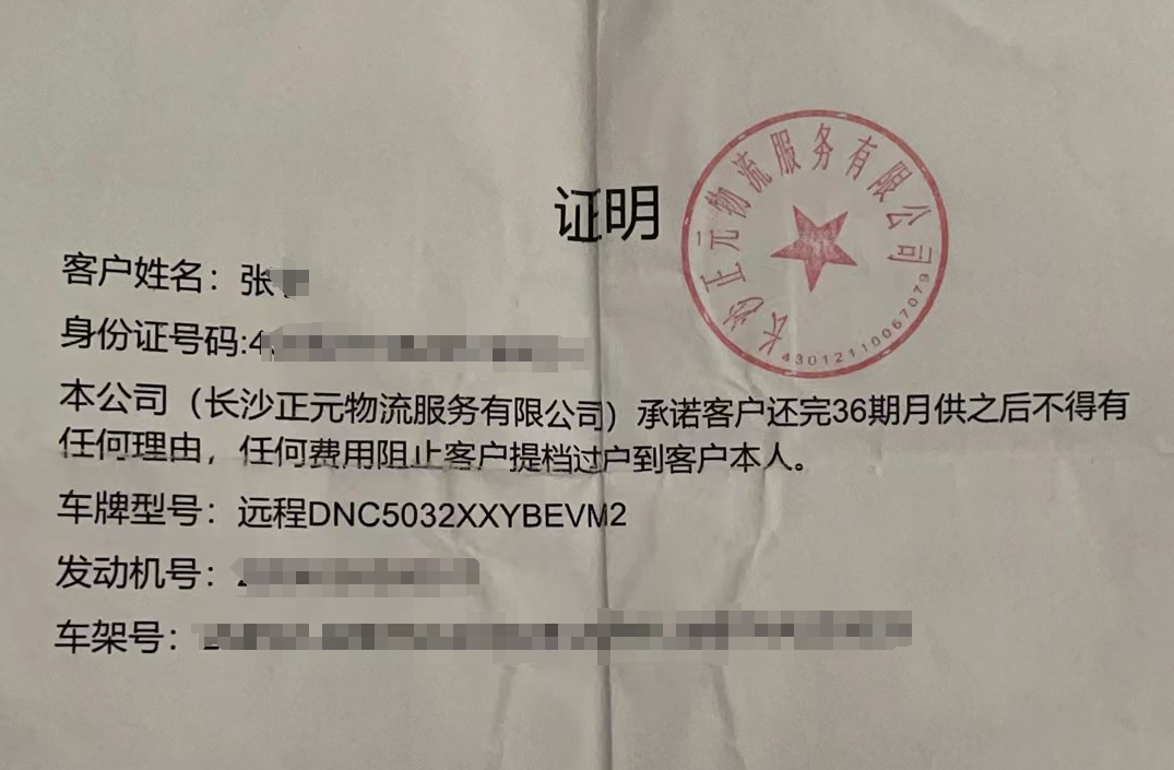 晨意帮忙丨又一名求职者被忽悠贷款买车跑物流！公司跑了车没保险贷款甩不掉 贷款问答 第3张