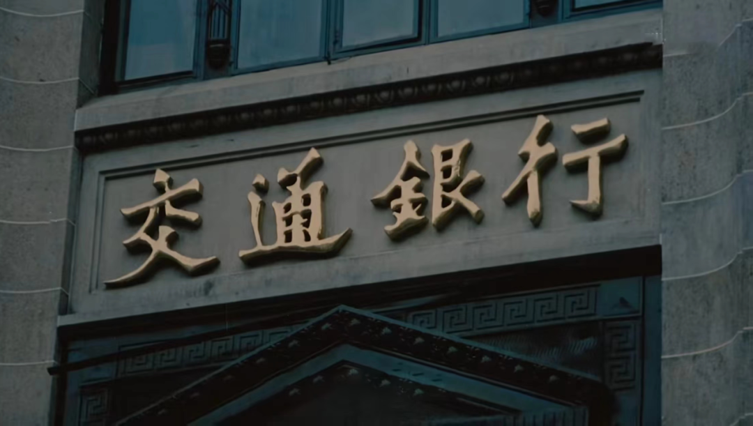《繁花》背后的沪上银行 行业动态 第1张