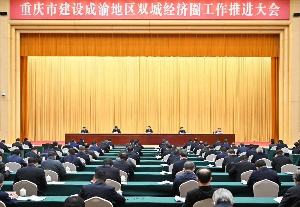双城经济圈观察㉛ | 重庆连续两年聚焦“双城经济圈” “一号工程”迎来升级版 时政 经济 重庆发展 贷款问答 第2张