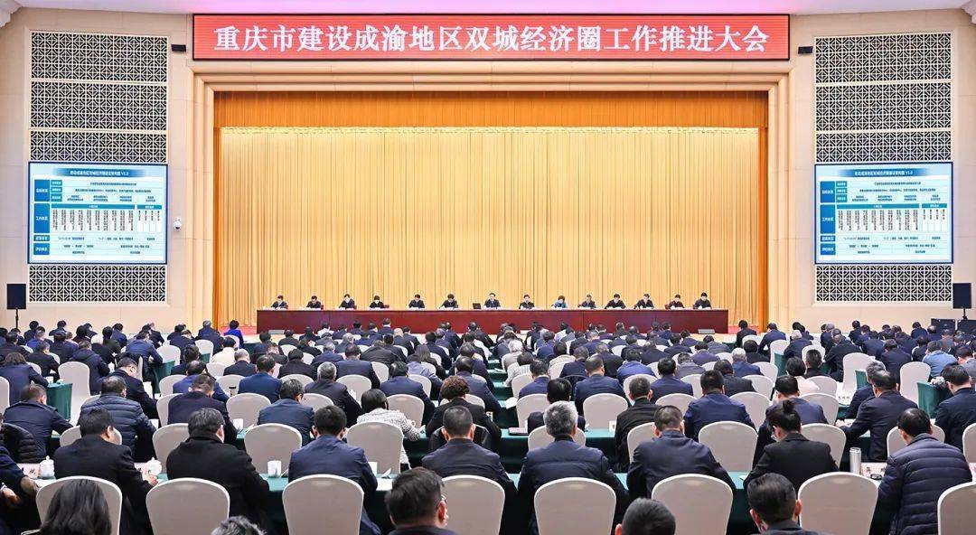 双城经济圈观察㉛ | 重庆连续两年聚焦“双城经济圈” “一号工程”迎来升级版 时政 经济 重庆发展 贷款问答 第1张
