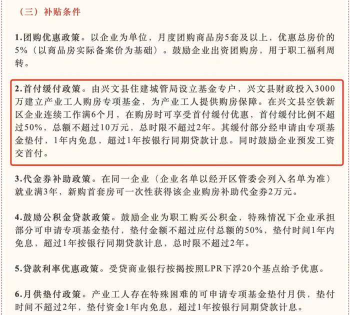 四川一县“财政出资垫首付”，该省已有多市出台支持政策 购房 首付 行业动态 第1张