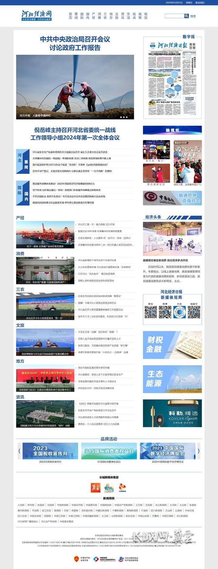 让信息有价值 让经济有温度——《河北经济日报》、河北经济网焕新亮相 经济 河北经济 行业动态 第3张